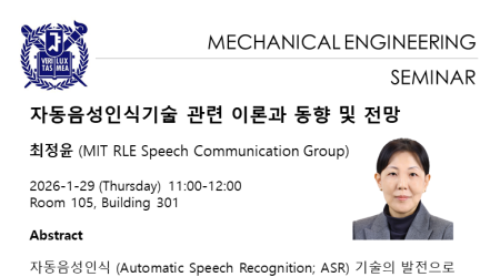 [4세부] Seminar_자동음성인식기술 관련 이론과 동향 및 전망