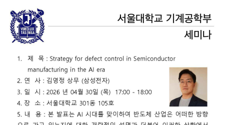 [2세부] Strategy for defect control in Semiconductor manufacturing in the AI era