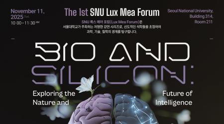 [4세부] 제1차 룩스 메아(Lux Mea) 포럼 개최 — ‘Bio and Silicon’ 주제로 생명·지능·기술의 접점 조명