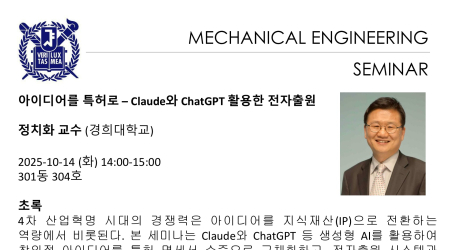 [4세부] Seminar _아이디어를 특허로 – Claude와 ChatGPT 활용한 전자출원