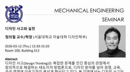[4세부] Seminar_디자인 사고와 실천