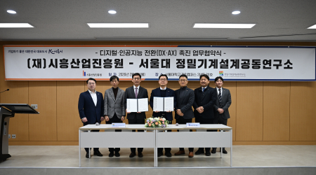 [4세부] 시흥산업진흥원-서울대학교 정밀기계설계공동연구소 업무협약 체결